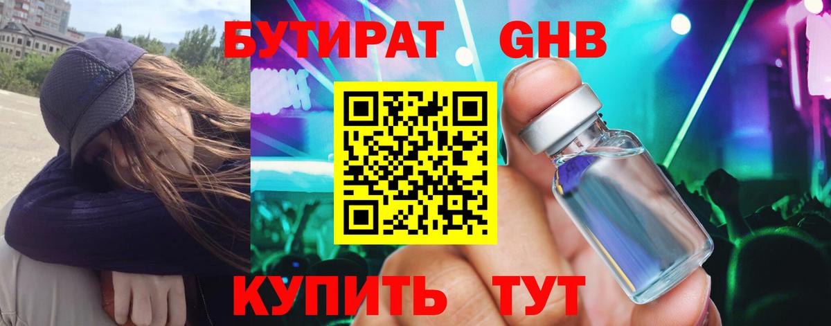 Бутират оксибутират Нижний Новгород