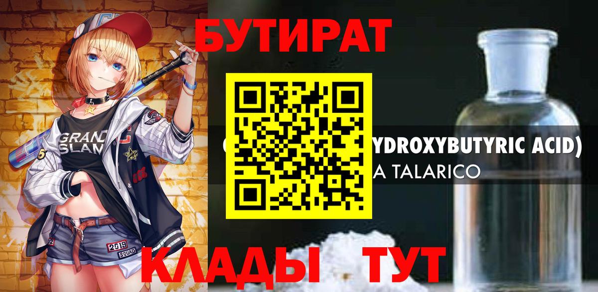 Нижний Новгород  Бутират Butirat  Вход с VPN 