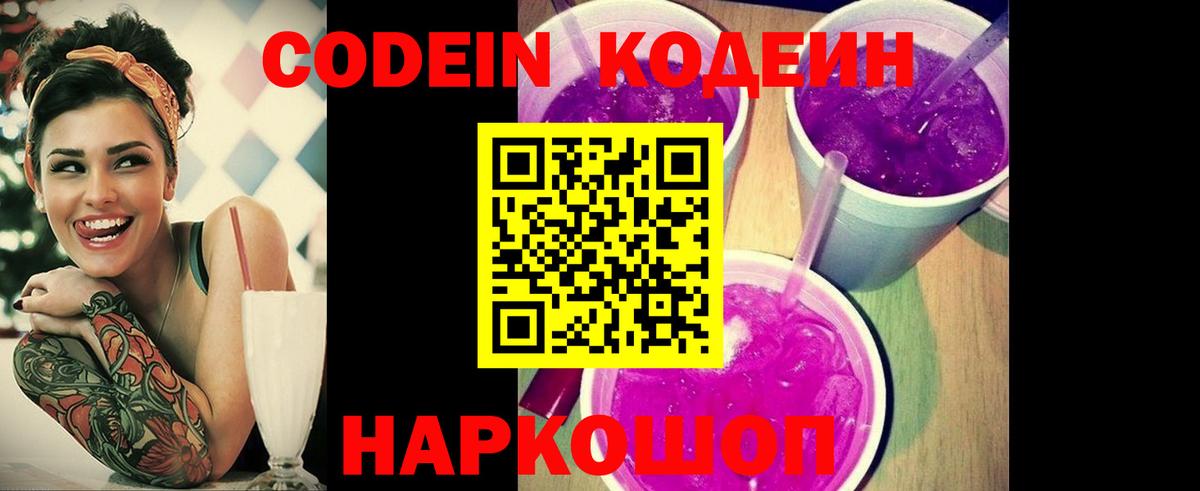 Кодеиновый сироп Lean Purple Drank Нижний Новгород