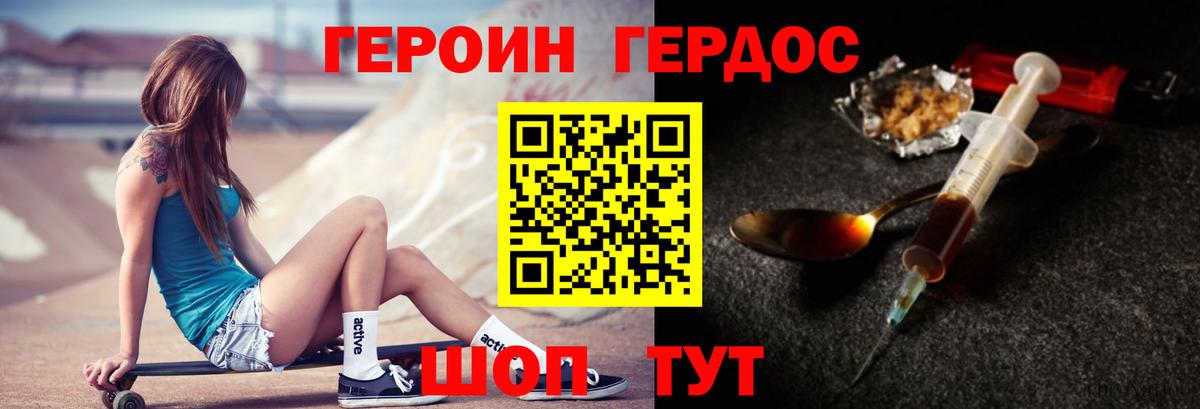 ГЕРОИН хмурый Нижний Новгород