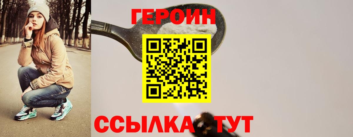 Героин VHQ  Вход с VPN  Героин  Нижний Новгород 