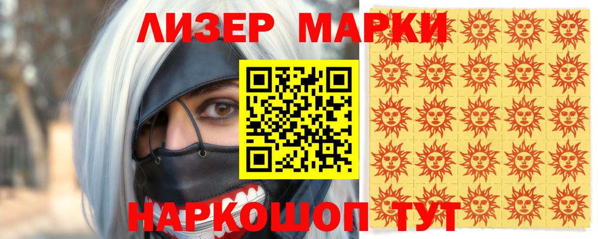 Наркотические марки 1,8мг  Вход с VPN  Нижний Новгород 